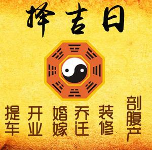长阳择吉日
