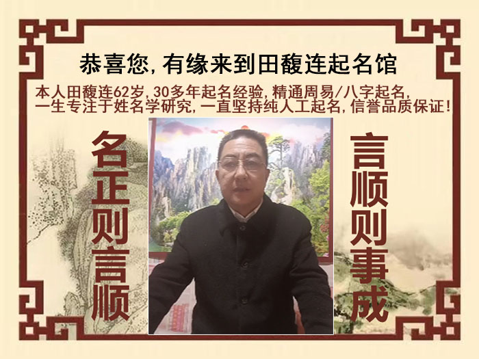 长阳尚名轩田馥连起名