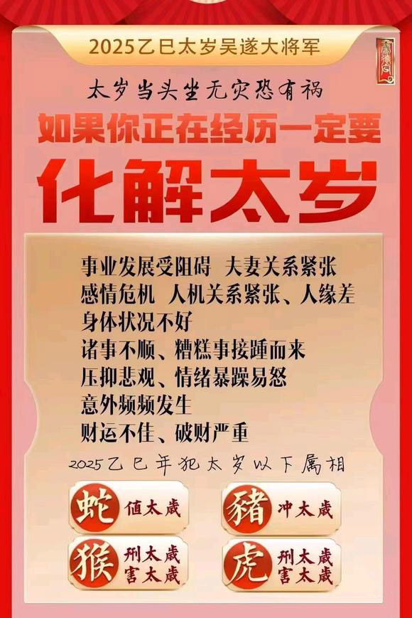 长阳怎么化太岁-化太岁找田大师- 一对一人工解答